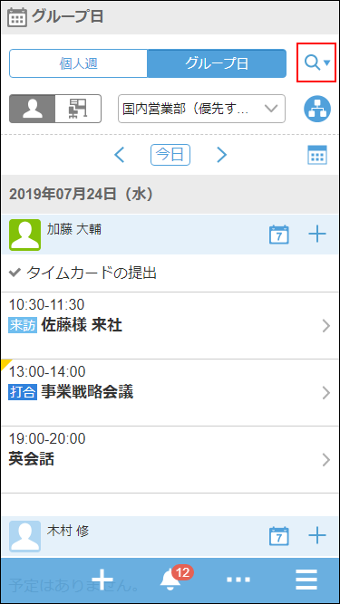 Screenshot: The "Group day" screen with the Search icon highlighted