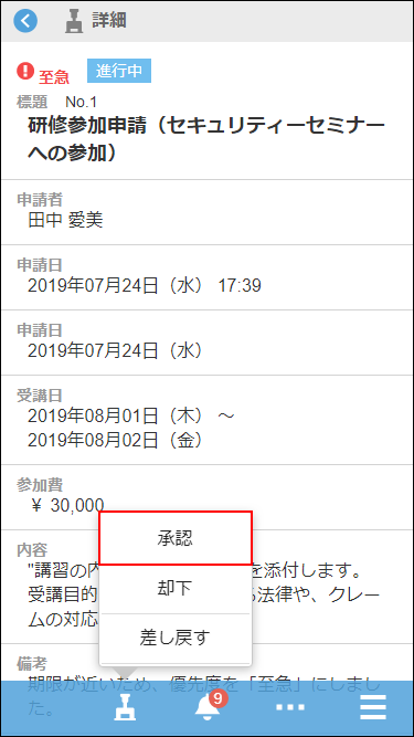 Screenshot: The workflow details screen with an action link to approve is highlighted