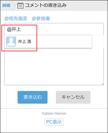 Screenshot: The screen to post comments with the field to enter recipients and a candidate recipient highlighted
