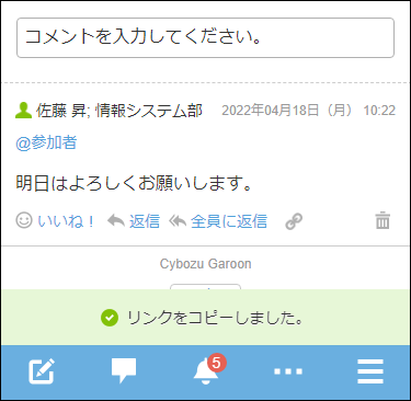 Screenshot: Details screen in Scheduler in which the banner saying "The link has been copied" is displayed