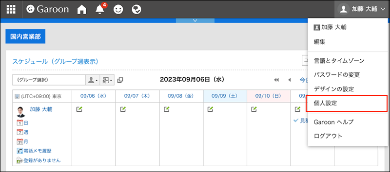 Screenshot: The Personal Settings action link is highlighted in the dropdown list of the user name