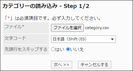 スクリーンショット：「カテゴリーの読み込み」画面
