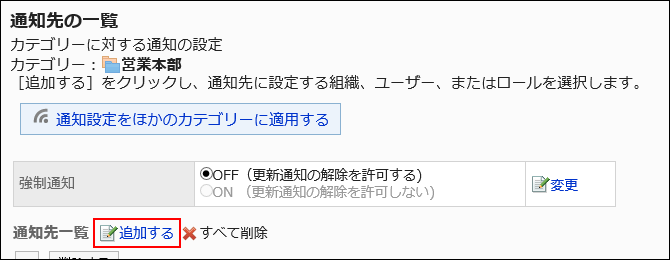 追加するの操作リンクが赤枠で囲まれている画像