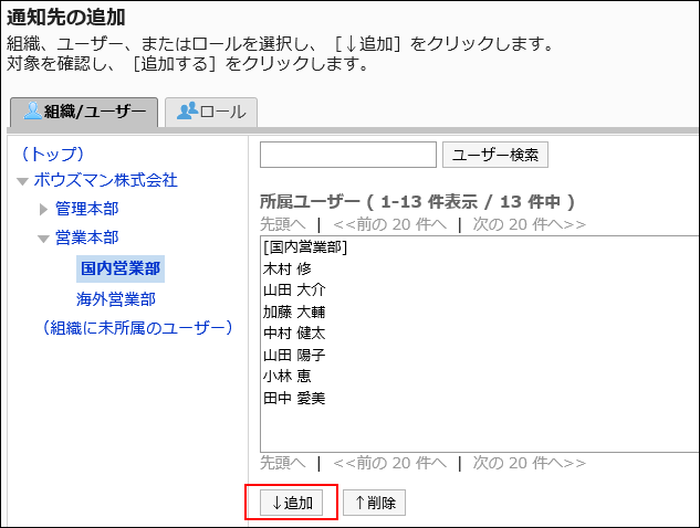 通知を設定している画像