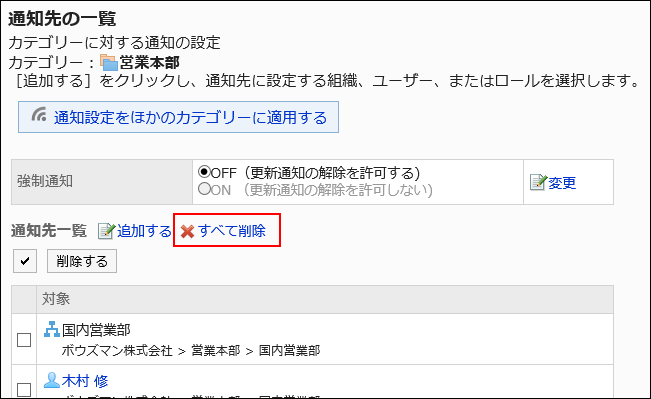すべて削除の操作リンクが赤枠で囲まれている画像