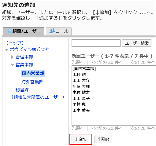 「通知先の追加」画面