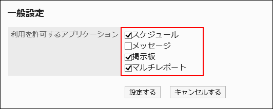 スクリーンショット：「一般設定」画面
