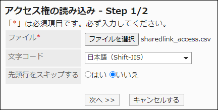 スクリーンショット：「アクセス権の読み込み」画面