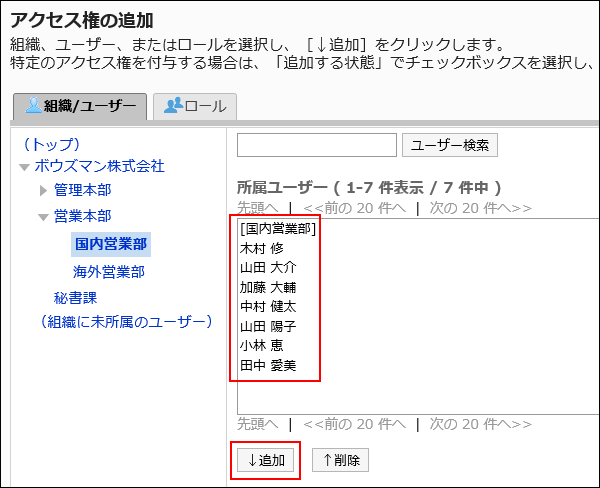 「アクセス権の追加」画面