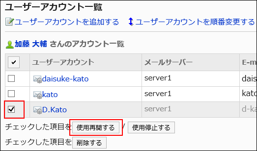 使用を再開するのユーザーアカウントが選択されている画像
