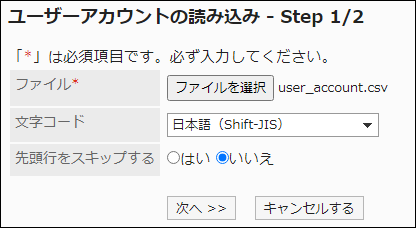 スクリーンショット：「ユーザーアカウントの読み込み」画面