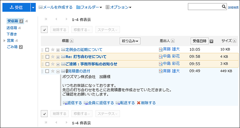 スクリーンショット：プレビュー非表示を利用しているメール画面