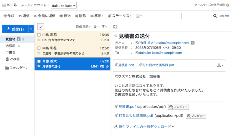 スクリーンショット：プレビュー表示を利用しているメール画面