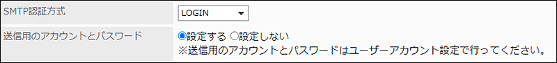 SMTP認証方法に必要な項目を設定している画像