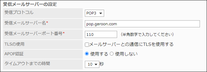 受信メールサーバーの設定をしている画像