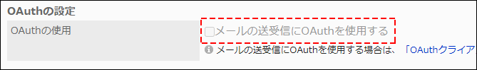 画面キャプチャー：OAuthクライアントを設定していないためOAuthを使用できない