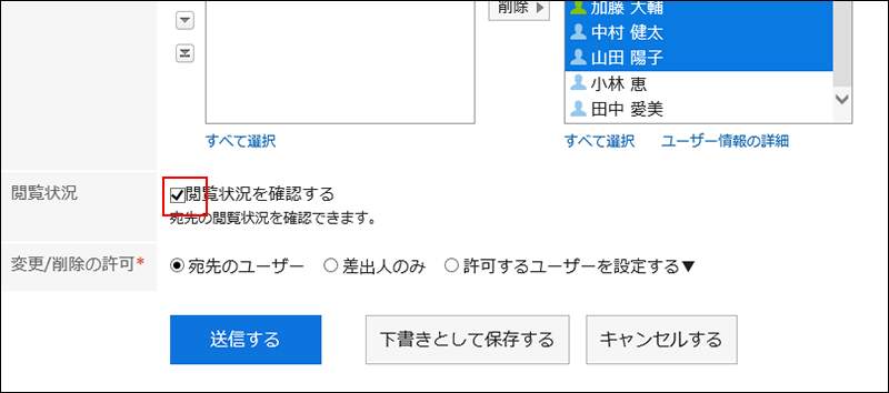 スクリーンショット：「メッセージの作成」画面で「閲覧状況を確認する」のチェックボックスが初期状態で選択されている