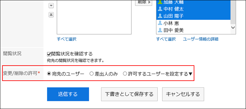 スクリーンショット：「メッセージの作成」画面の「変更/削除の許可」の項目が枠で囲まれている