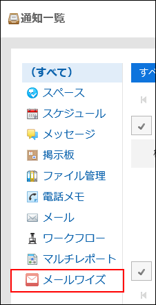 通知一覧画面の画像