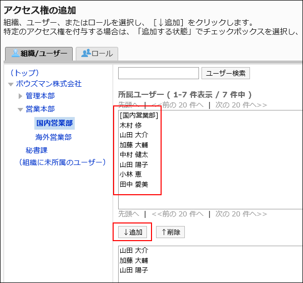 「アクセス権の追加」画面