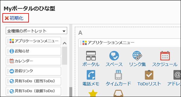 画面キャプチャー：初期化の操作リンクが強調されている