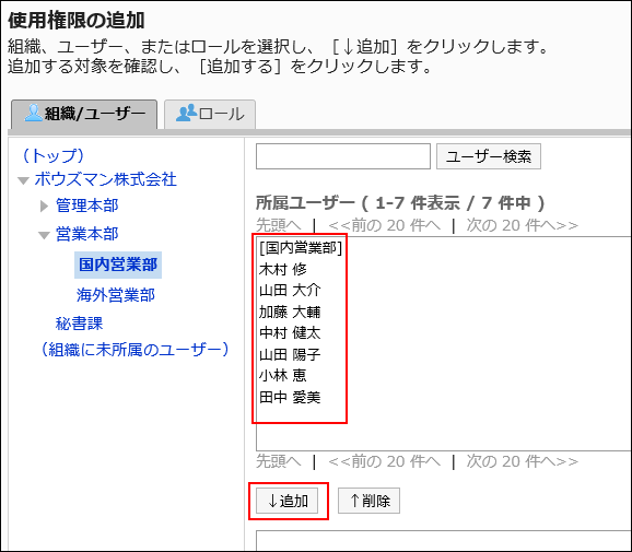 「使用権権限の追加」画面