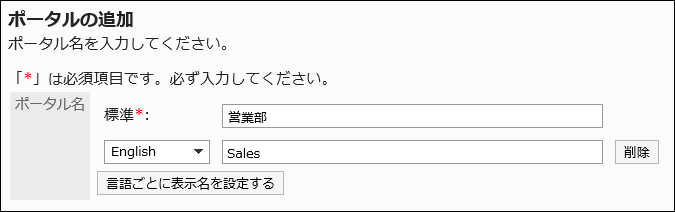 ポータル名を入力している画像