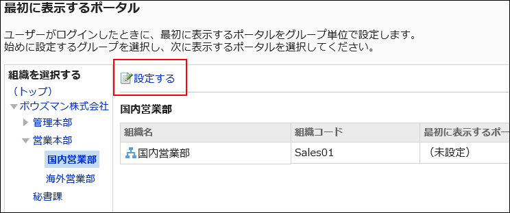 設定するの操作リンクが赤枠で囲まれている画像