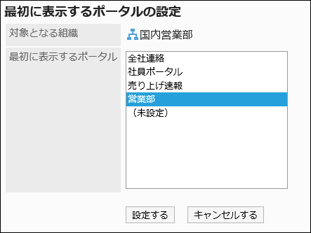 最初に表示するポータルを設定している画像