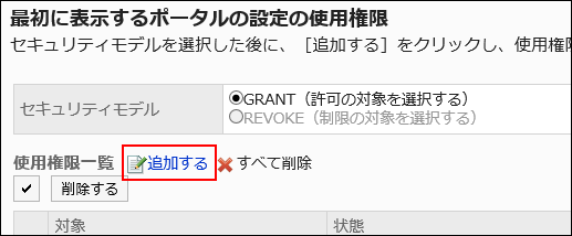 追加するの操作リンクが赤枠で囲まれている画像