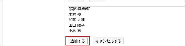 追加するの操作リンクが赤枠で囲まれている画像