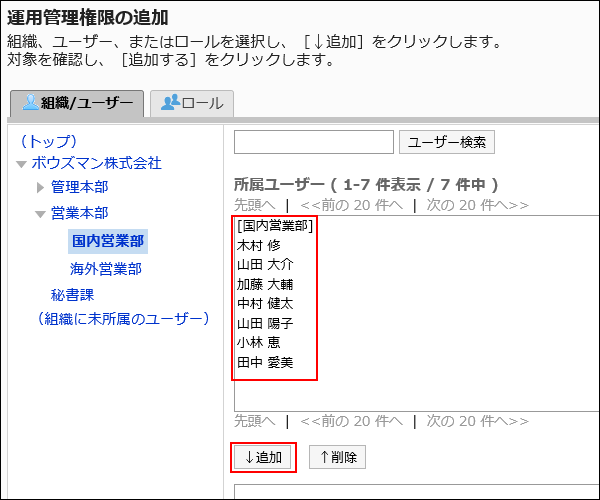 「運用管理権限の追加」画面
