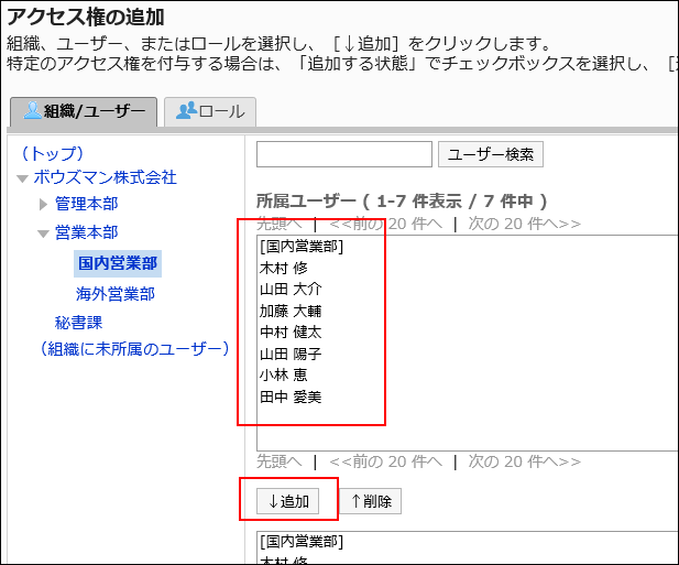 「アクセス権の追加」画面