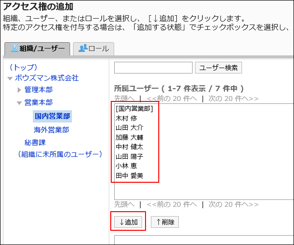 「アクセス権の追加」画面