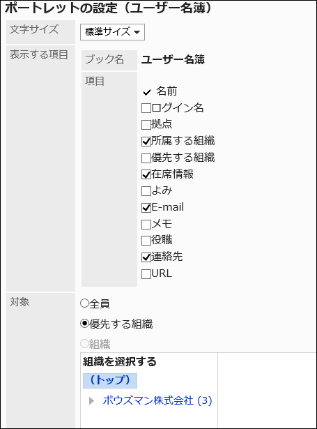 「ポートレットの設定（ユーザー名簿）」画面