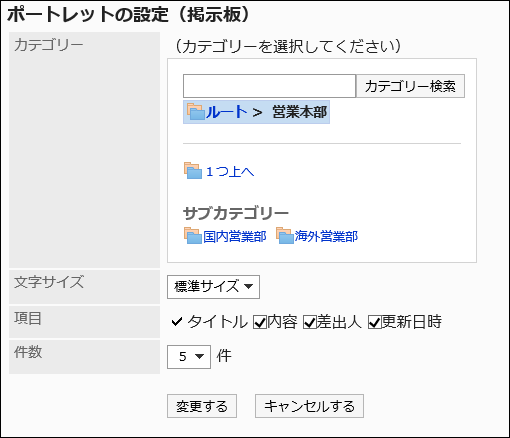 「ポートレットの設定（掲示板）」画面