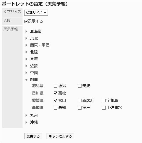 「ポートレットの設定（天気予報）」画面