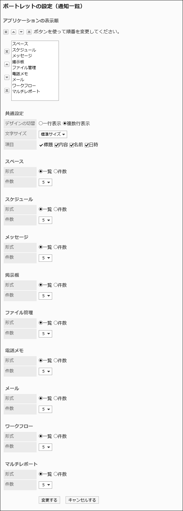 「ポートレットの設定（通知一覧）」画面