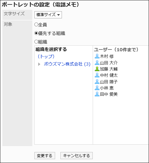 「ポートレットの設定（電話メモ）」画面