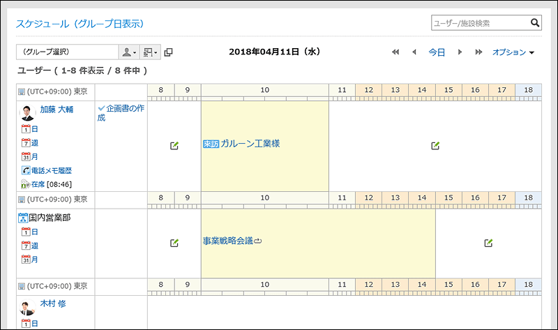 「スケジュール（グループ日表示）」ポートレット