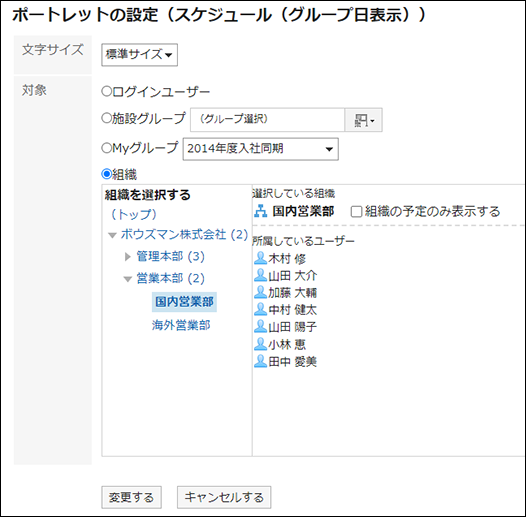 「ポートレットの設定（スケジュール（グループ日表示））」画面