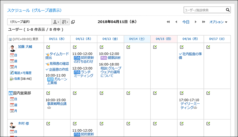 「スケジュール（グループ週表示）」ポートレット