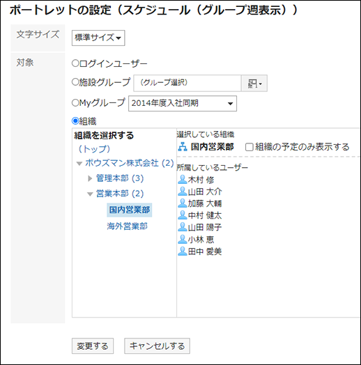 「ポートレットの設定（スケジュール（グループ週表示））」画面