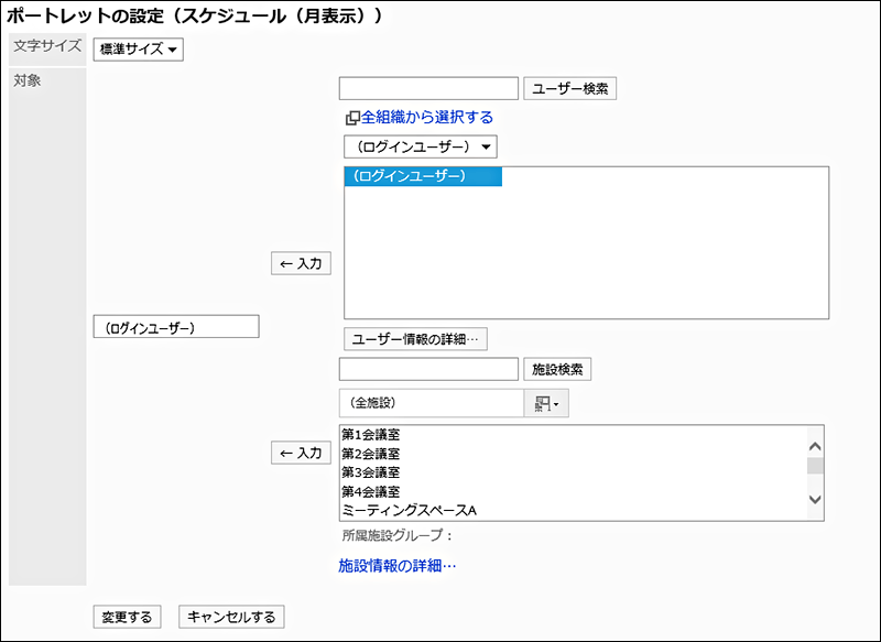 「ポートレットの設定（スケジュール（月表示））」画面