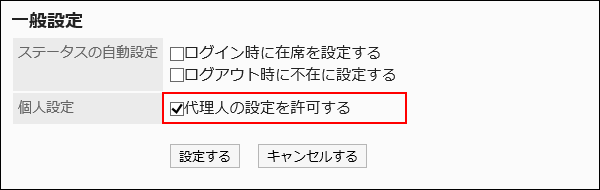 個人設定の設定項目が赤枠で囲まれた画像