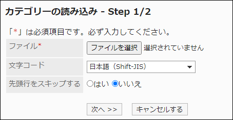 スクリーンショット：「カテゴリーの読み込み」画面