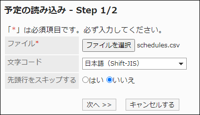 スクリーンショット：「予定の読み込み」画面