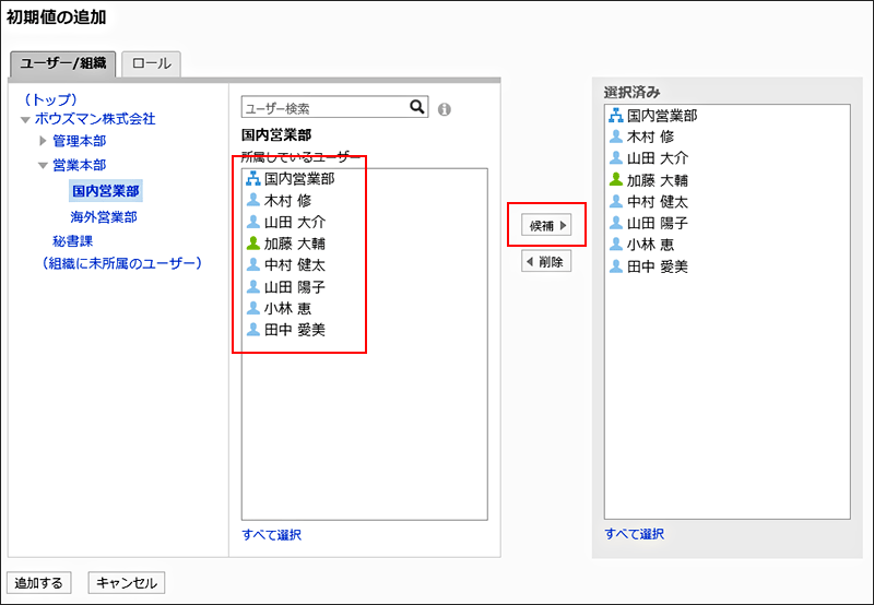 共有先の初期値を設定している画像