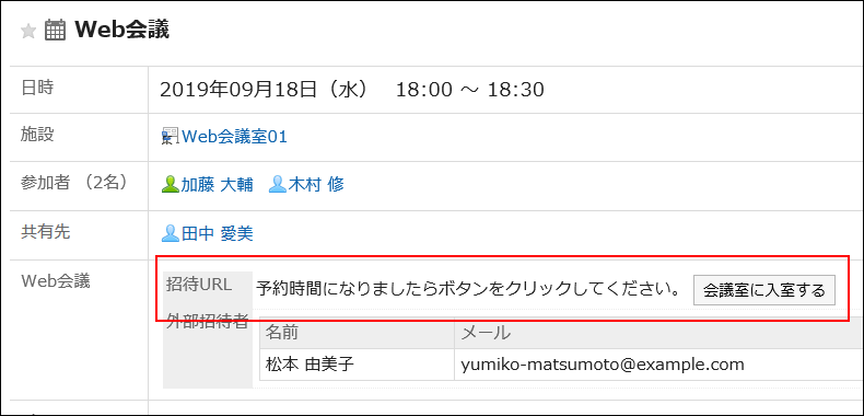 「予定の詳細」画面にボタンが表示されている画像