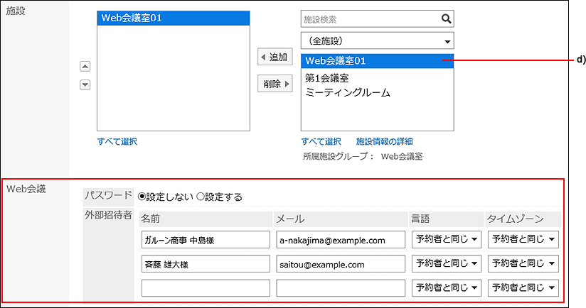 「予定の登録」画面で設定をしている画像